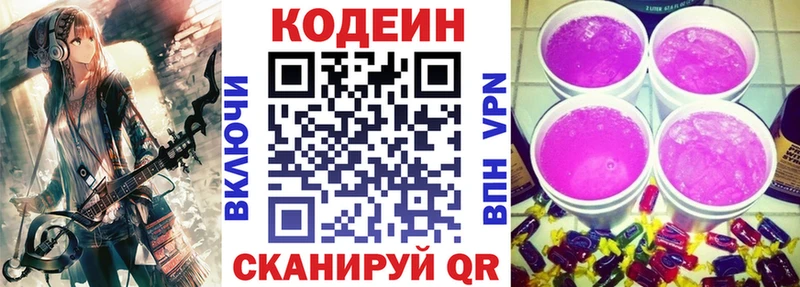 Кодеин Purple Drank  цена   Суворов 